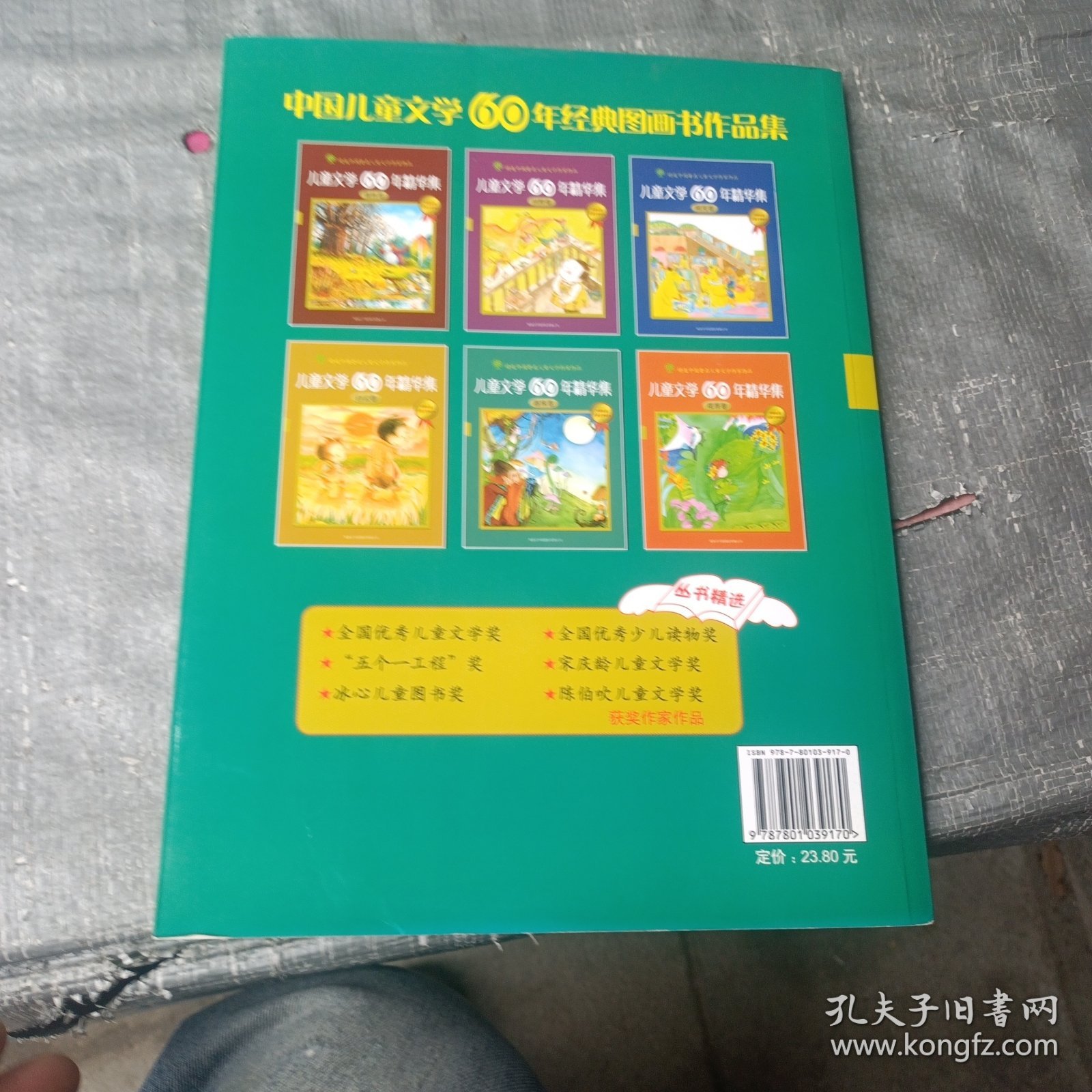 儿童文学60年精华集：露珠卷