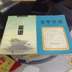 豆制品菜谱——百姓菜谱丛书，家常菜谱2本