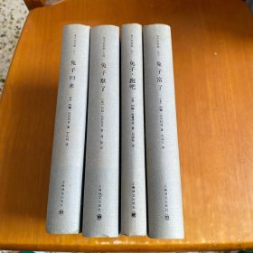 兔子四部曲 兔子，跑吧 兔子归来 兔子富了 兔子歇了