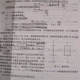 钢结构（上册）：钢结构基础（第四版）有水印内有笔记