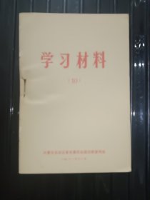 1971年学习材料（2、6、7、8、9、10）6册 纪念中国共产党五十周年 沿着毛主席路线胜利前进 （合订册）