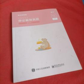 粉笔公考2021国考公务员考试用书申论极致真题国考卷粉笔申论题库2021申论国考历年真题试卷考前刷题冲刺卷试题