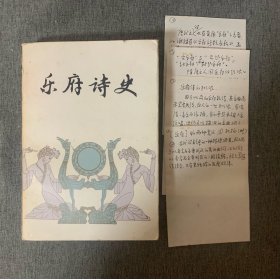 布依族作家王廷珍旧藏 ：乐府诗史 附作家王廷珍相关手稿。