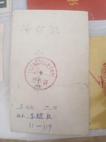 天津市西郊区小杜庄中学 借书证
