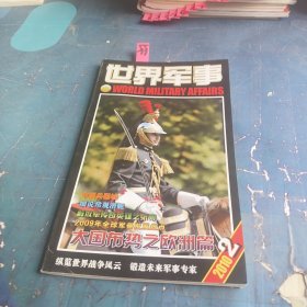 世界军事2010 2