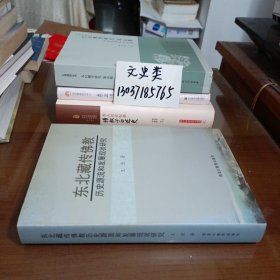 东北藏传佛教历史源流和发展现状研究