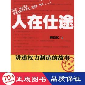 人在仕途 官場、職場小說 賴德斌