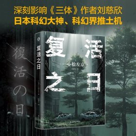 正版书译林幻系列：复活之日