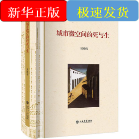 城市微空间的死与生