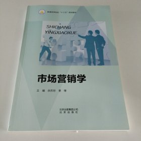 市场营销学