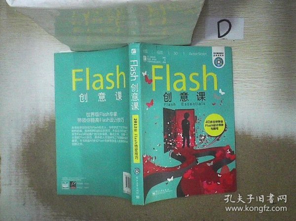 Flash创意课（全彩）