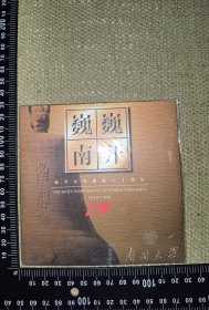 《巍巍南开，南开大学建校八十周年》（1VCD/简装/1999年9月南开大学出版社出品的正版原版资料片收藏光盘/一部记录南开大学八十年历史的电视片）