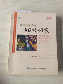 改变心理学的40项研究（第7版，英文版）