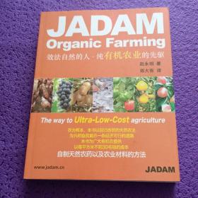 JADAM.Organic.Farmi∩g.效法自然的人.一纯有机农业的先驱