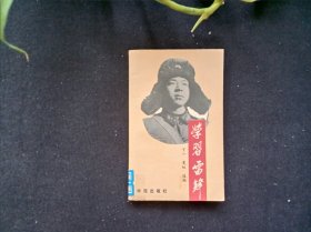 学习雷锋