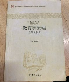 《教育学原理》柳海民