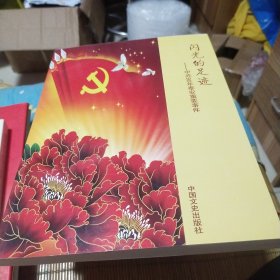 闪光的足迹 中共90年泰安重要事件