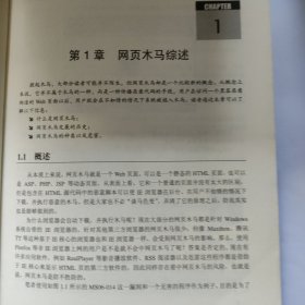 网页木马攻防实战