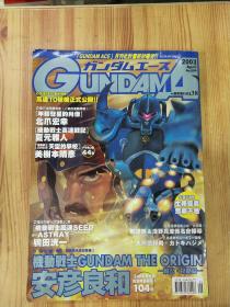 GUNDAMACE月刊 2003年第009期