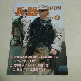 兵器 2011年第4期A
