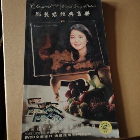 邓丽君经典画册