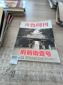 齐鲁周刊