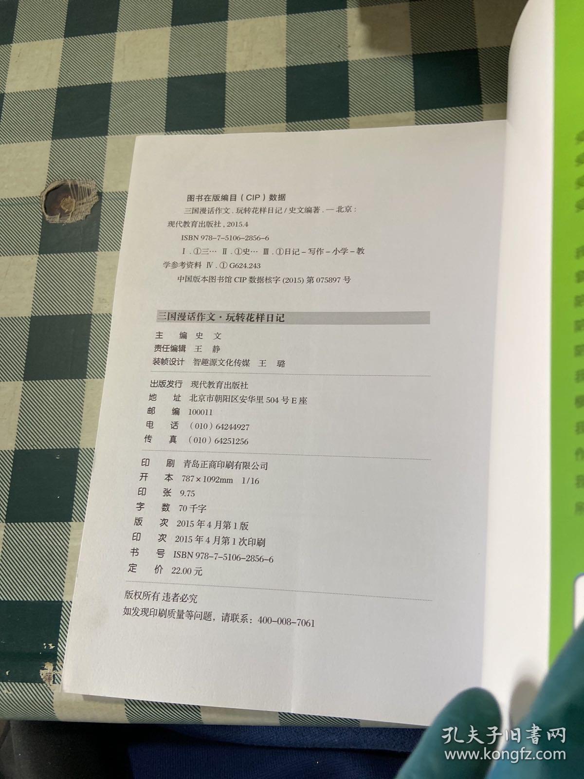 三国漫话作文 玩转花样日记