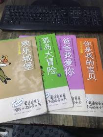 父与子全集 四本合售