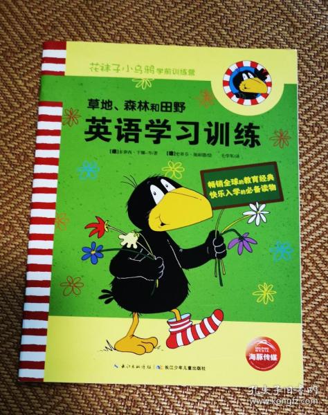 花袜子小乌鸦学前训练营·草地、森林和田野：英语学习训练