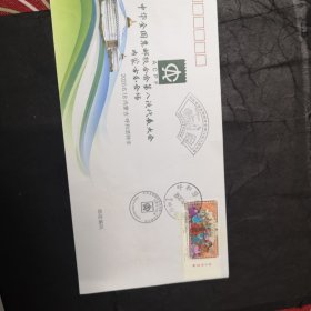全国集邮联合会第八次代表大会内蒙古分会场纪念封1