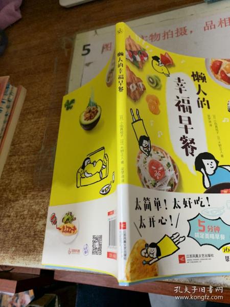 懒人的幸福早餐（日本食谱书大奖获奖料理家教你260个早餐创意，5分钟就能做出元气早餐！）