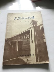 武汉长江大桥