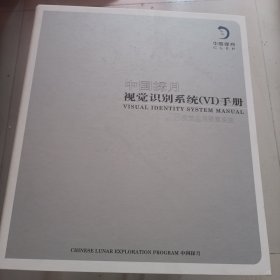 中国探月视觉识别系统VⅠ手册 B视觉应用要素系统