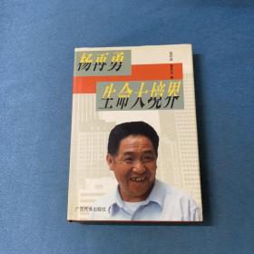 楊再勇生命大境界 作者簽名本