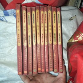中国方术大全10本 坤