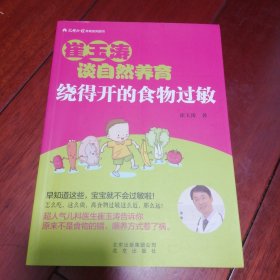 崔玉涛谈自然养育 绕得开的食物过敏