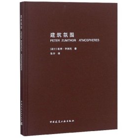 全新正版建筑氛围(精)9787192475