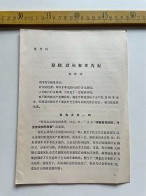 （店内满100元包邮）老学习资料：路线、政权和世界观，蔡康成