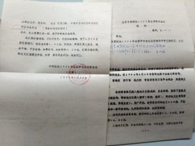 中药理论1986年全国学术会议论文及摘要汇编 中药理论增刊 附通知