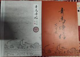 青鸟传信  邮册  如图所示  天津市集邮总公司发行  特殊商品