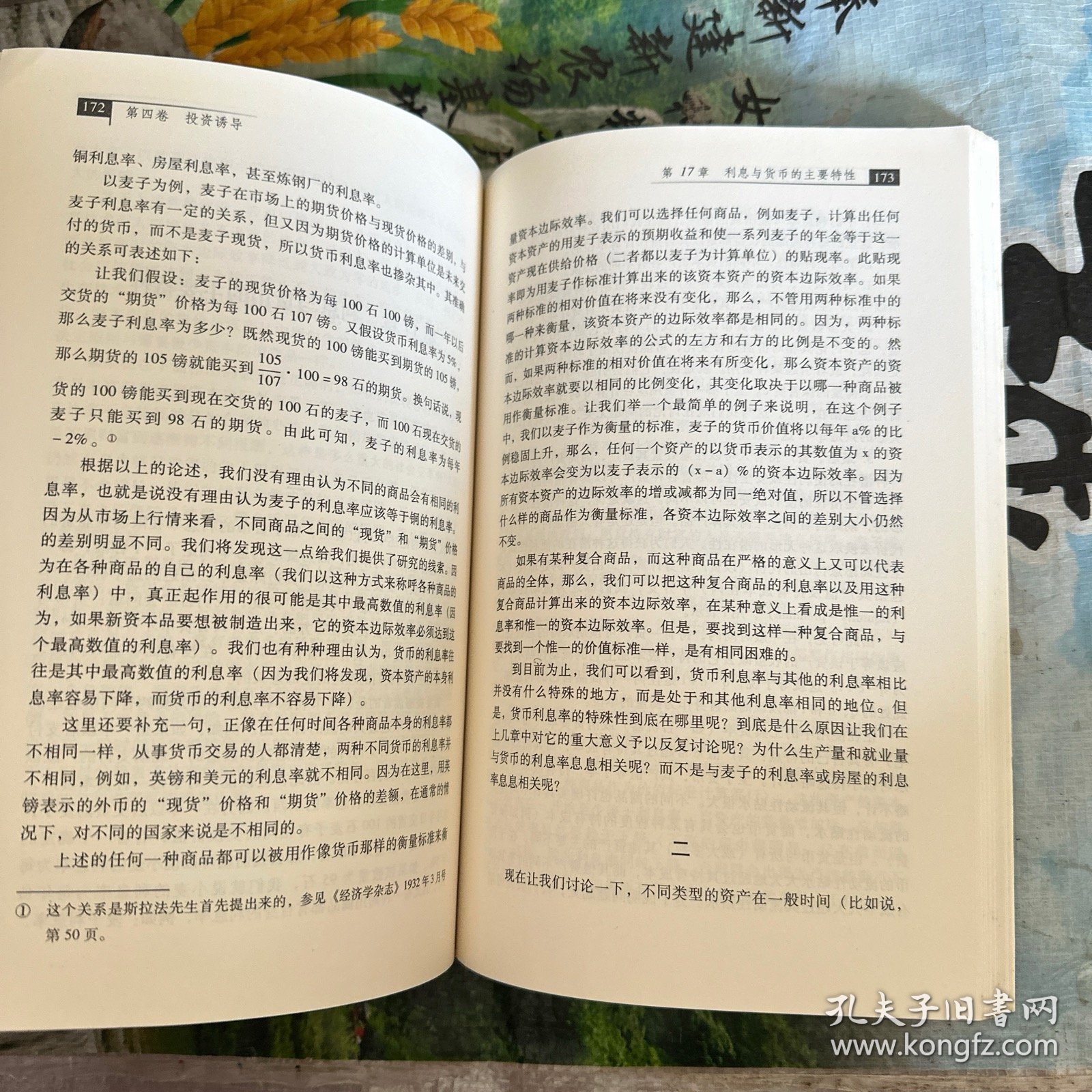 就业、利息和货币通论
