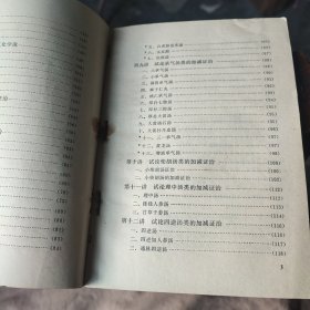 伤寒论十四讲 著名老中医刘渡舟经验附医案【1982年1版1印】