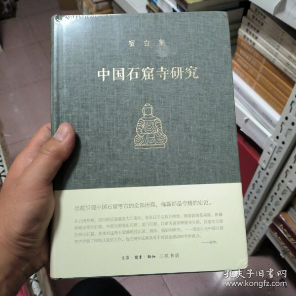 中国石窟寺研究