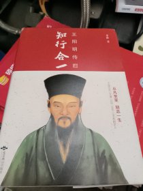 知行合一：王阳明传