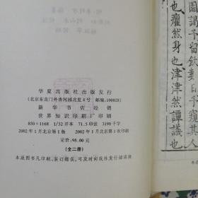 新校注本《本草纲目》