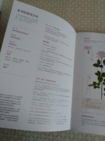 花艺设计花材使用手册