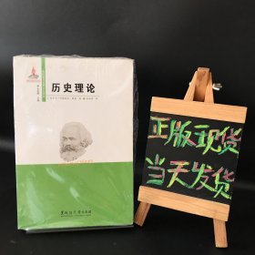 历史理论（版拆封 品好难得）