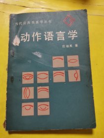 动作语言学