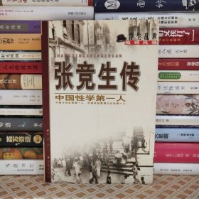 张竞生传