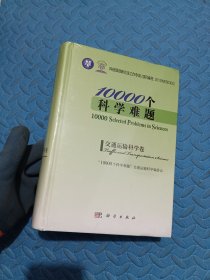 10000个科学难题·交通运输科学卷